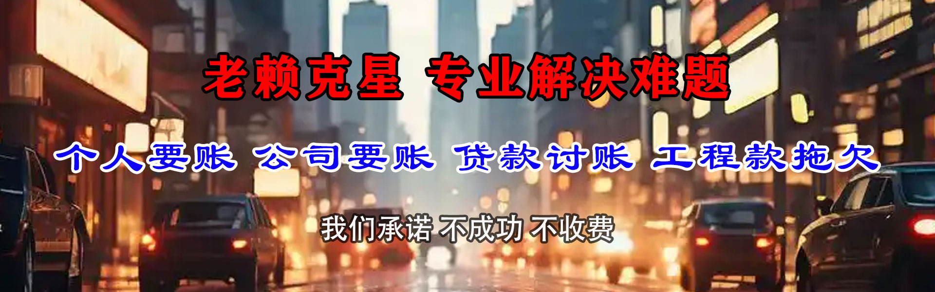 阜城清债公司